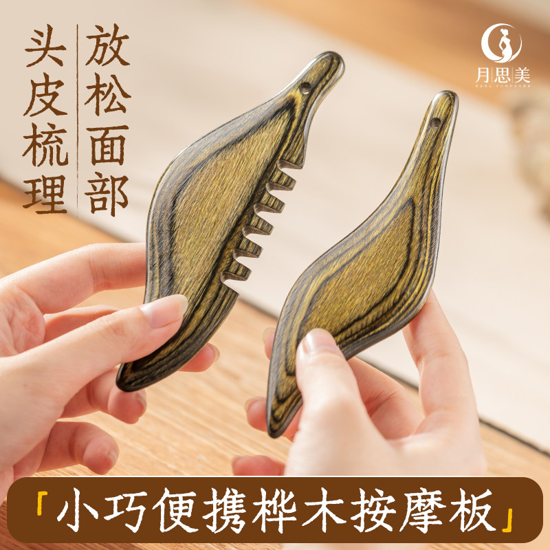 月思美桦木脸部拨筋棒点穴棒