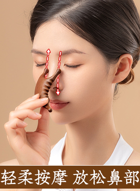 月思美檀木海豚脸鼻部按摩器面部经络拨筋放松工具脸部点穴位棒