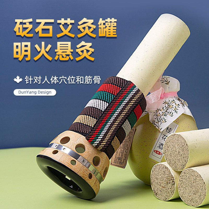 明火悬灸筒手持砭石艾灸罐小灸罐随身灸家用实木艾灸盒温灸仪瓷罐