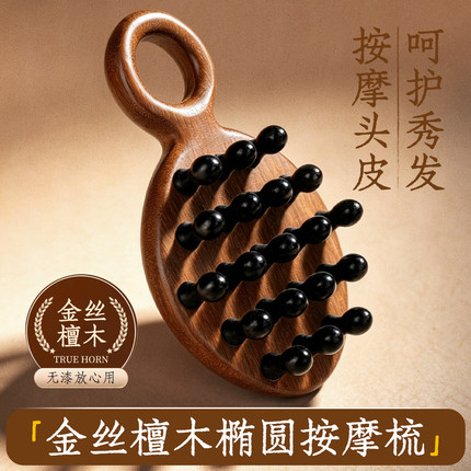 月思美檀木圆珠按摩梳头皮经络梳理疗头疗木梳身体放松按摩器工具