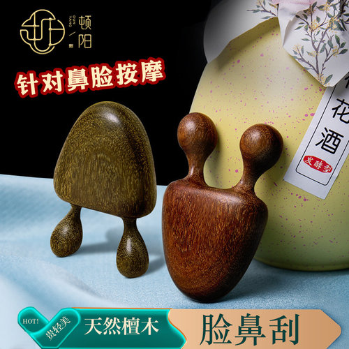 鼻子按摩器眼部拨筋棒