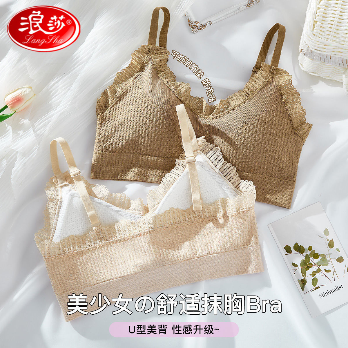 浪莎抹胸防走光蕾丝可调节