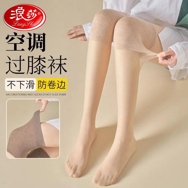 浪莎防勾丝空调护膝丝袜女