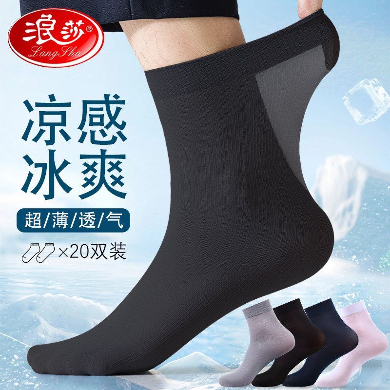 超薄透气防臭凉感男士丝袜子