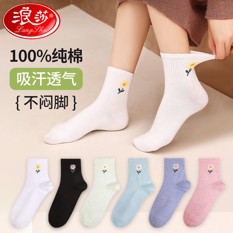 浪莎女士全棉吸汗透气