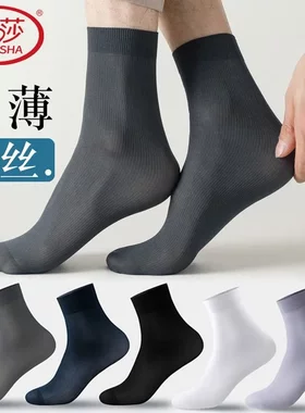 男款商务丝袜中筒袜吸汗防臭