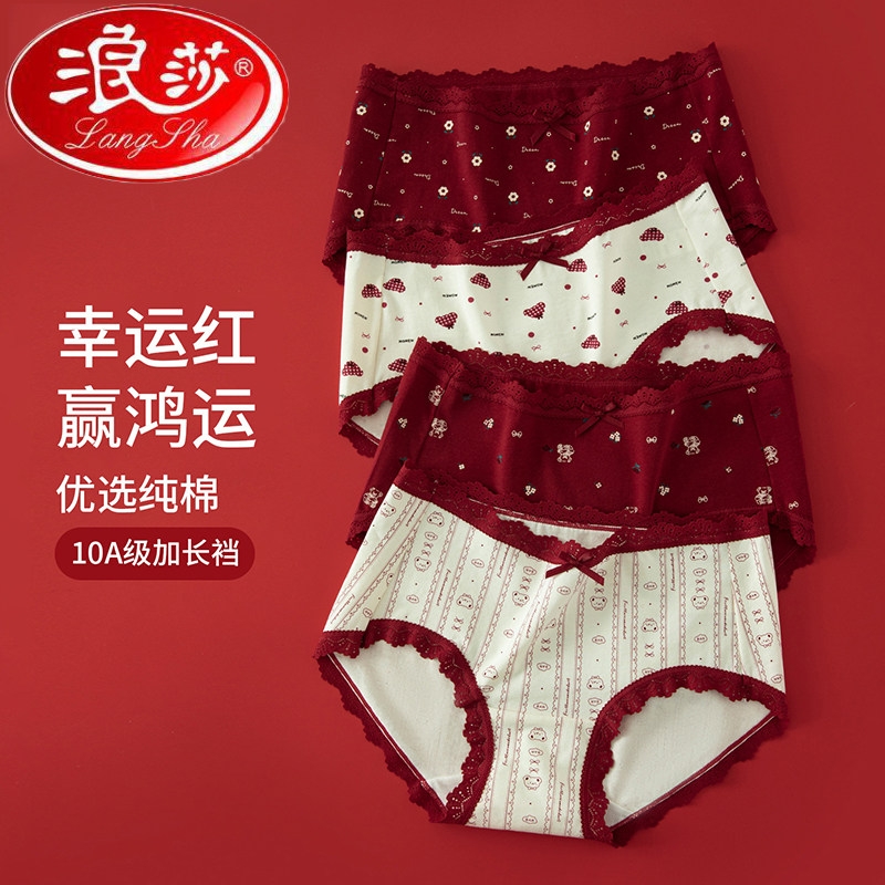 浪莎女抗菌加长裆结婚大红短裤衩