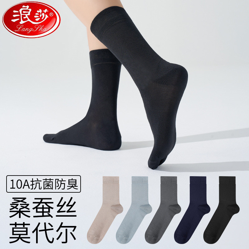 浪莎男款莫代尔桑蚕丝抗菌防臭