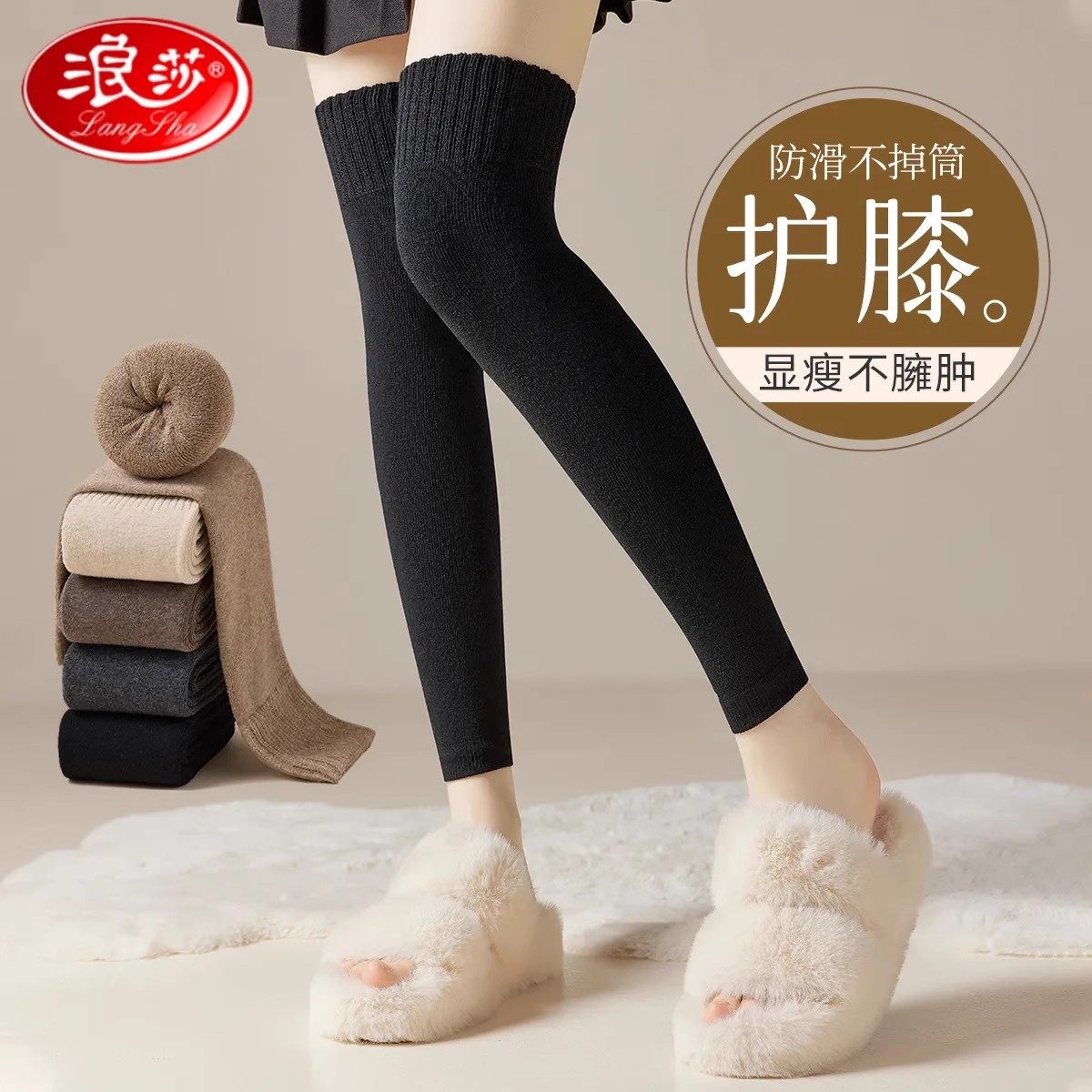 浪莎过膝长筒袜子女秋冬季加厚护膝袜套保暖老寒腿加绒长袜小腿袜