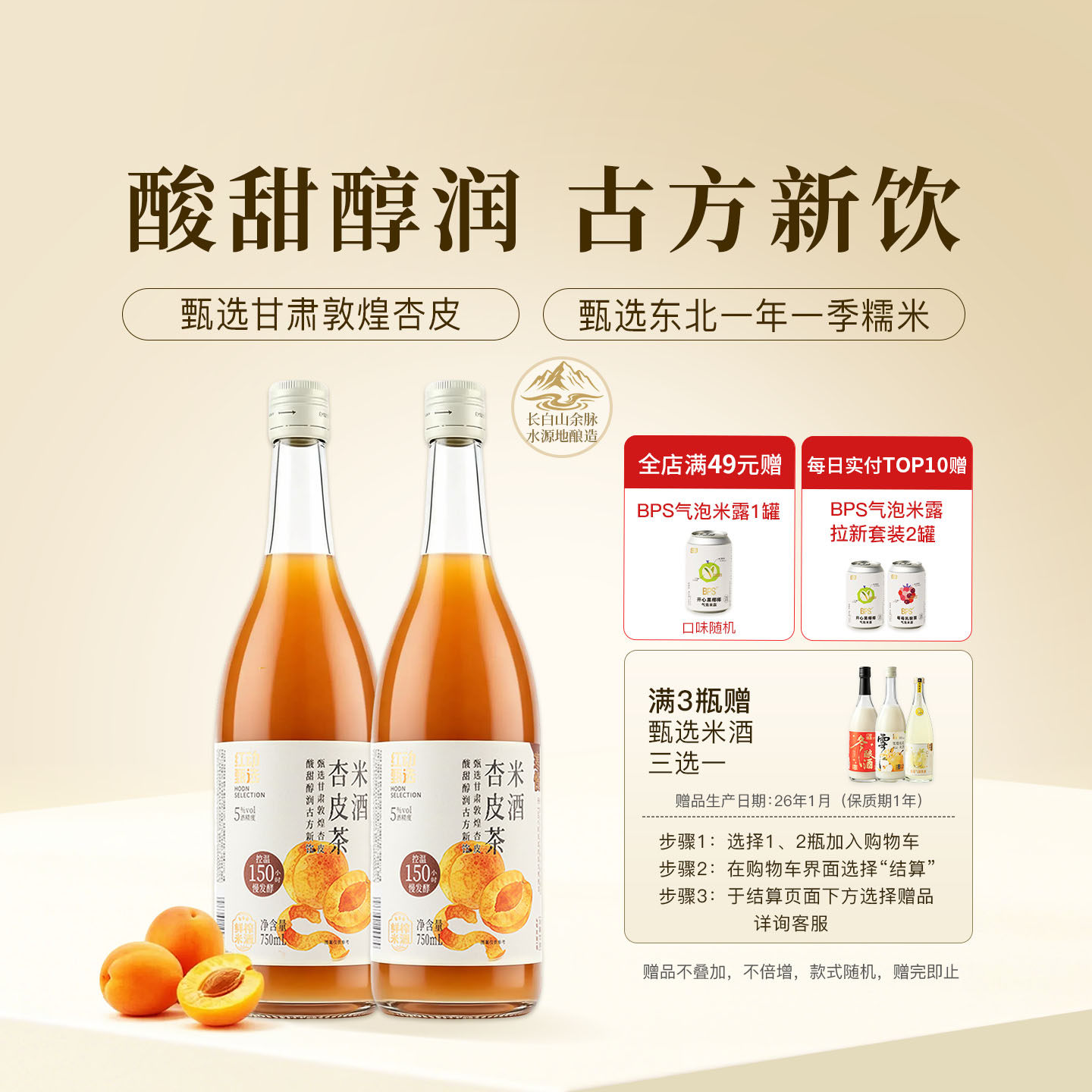 红动甄选杏皮茶米酒750ml