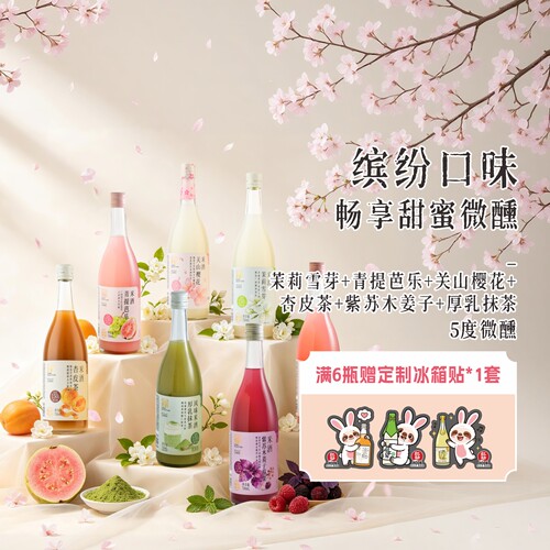 【任选】红动甄选鲜榨米酒 糯米酒低温慢发酵微醺女生甜酒750ml