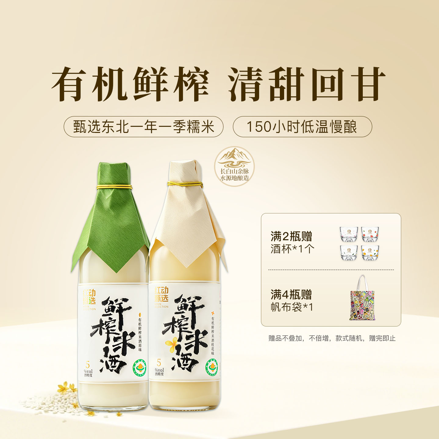 红动米酒有机糯米低温发酵鲜榨图片