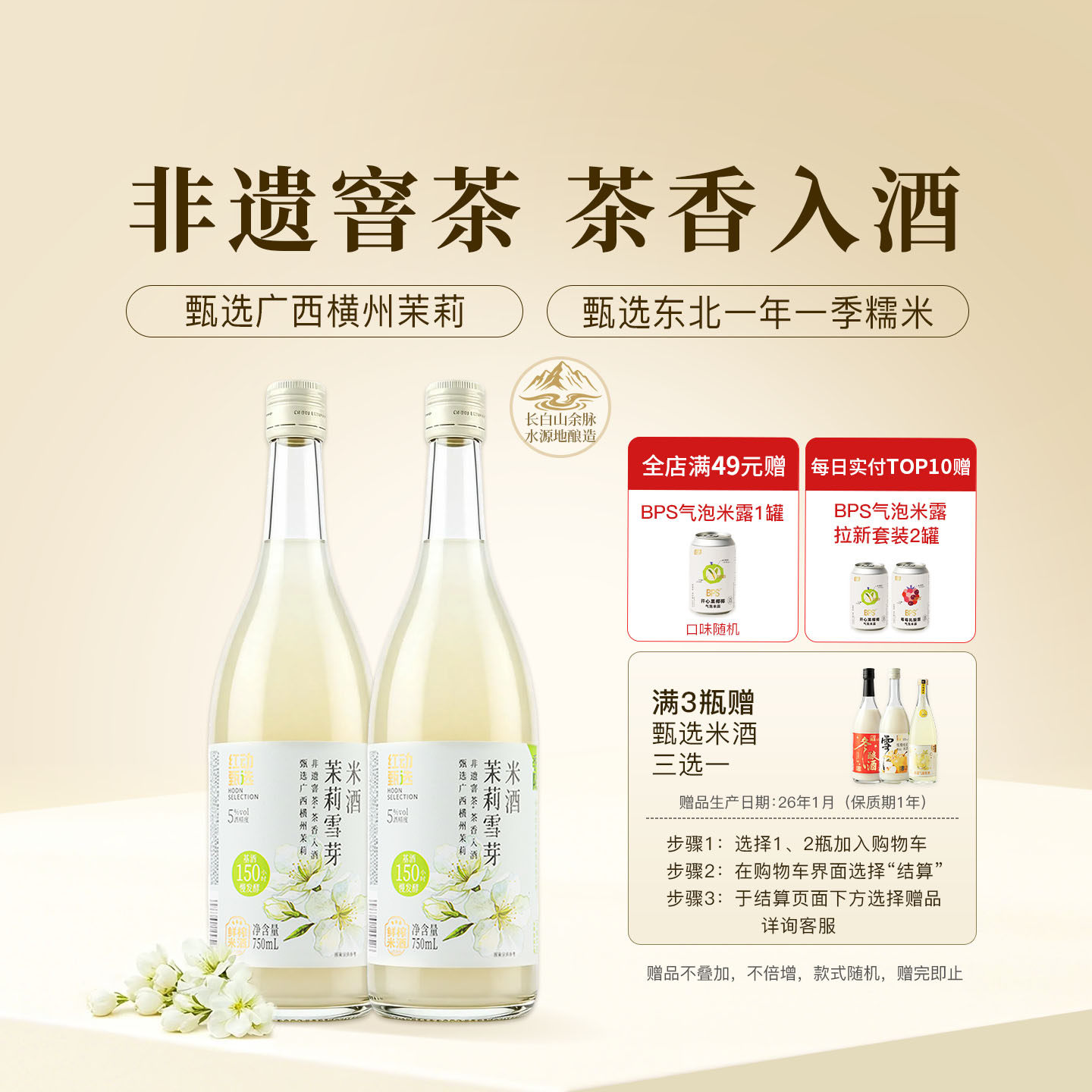 红动甄选茉莉雪芽米酒750ml