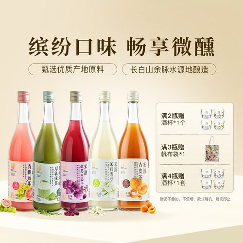 【任选】红动甄选鲜榨米酒 糯米酒低温慢发酵微醺女生甜酒750ml