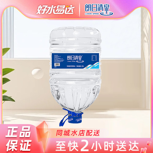 朗日清泉13升免押桶装水煲汤泡茶