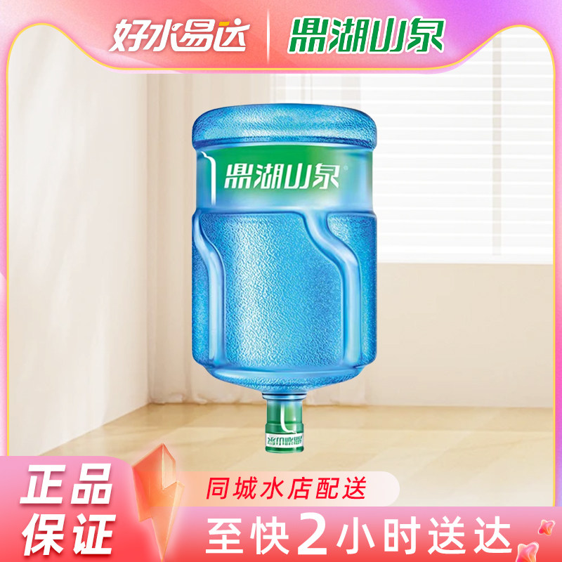 鼎湖山泉18.9升桶装水饮用天然泡茶水18.9L家庭可用桶装非矿泉水