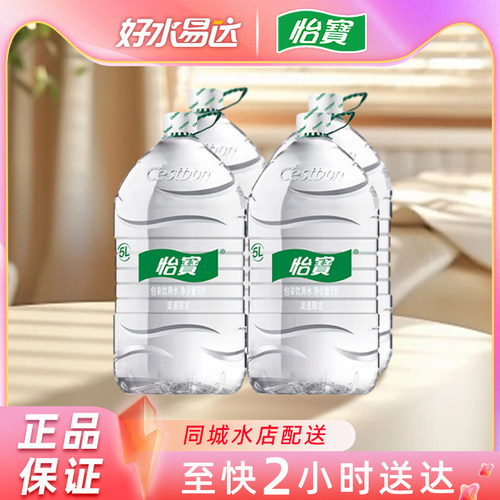 【送货上门】怡宝5升桶装饮用水