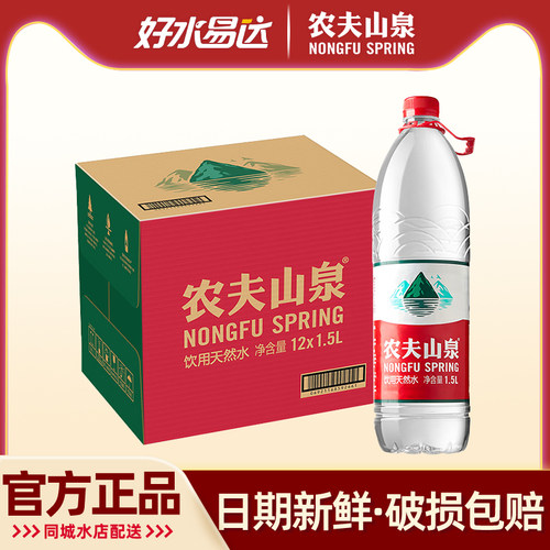 农夫山泉1.5升整箱天然水