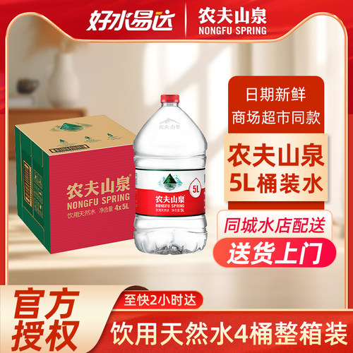 【官方正品】农夫山泉5升桶装水