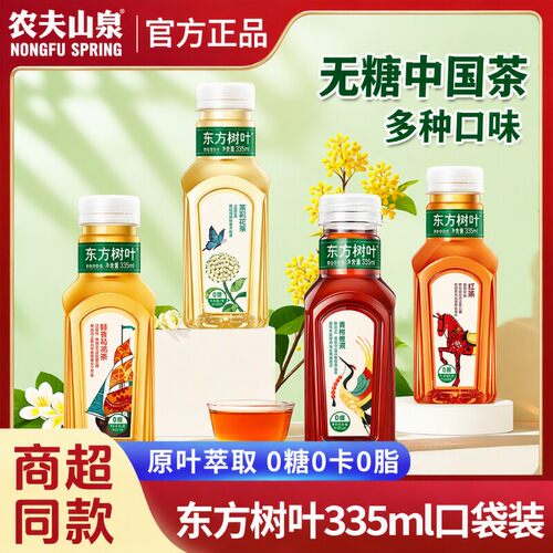 东方树叶茉莉花茶335ml
