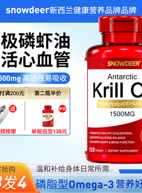 买3发4瓶新西兰深海磷虾油1500mg磷脂omega3胶囊krill oil鱼油