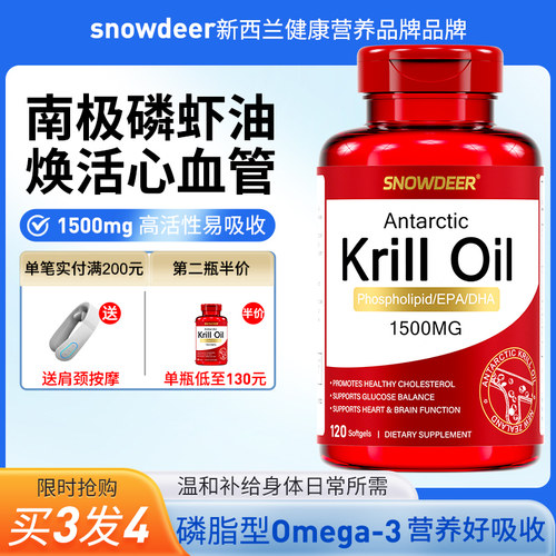 买3发4瓶深海南极磷虾油磷脂