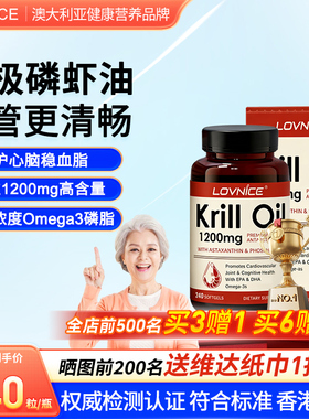 买3赠1瓶南极磷虾油1200mg240粒omega3呵护心血管中老年含磷脂
