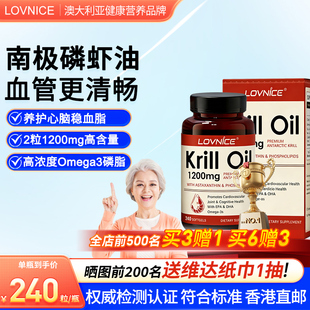 买3赠1瓶南极磷虾油1200mg240粒omega3呵护心血管中老年含磷脂