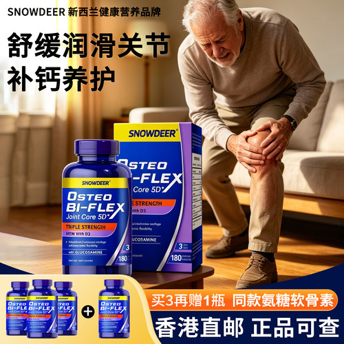 买3发4瓶氨糖软骨素护关节健康