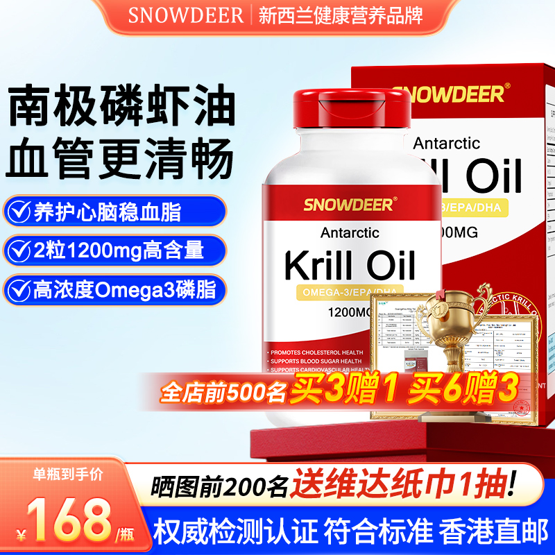 南极磷虾油深海鱼油欧米伽omega3胶囊240粒还原辅酶Coq10