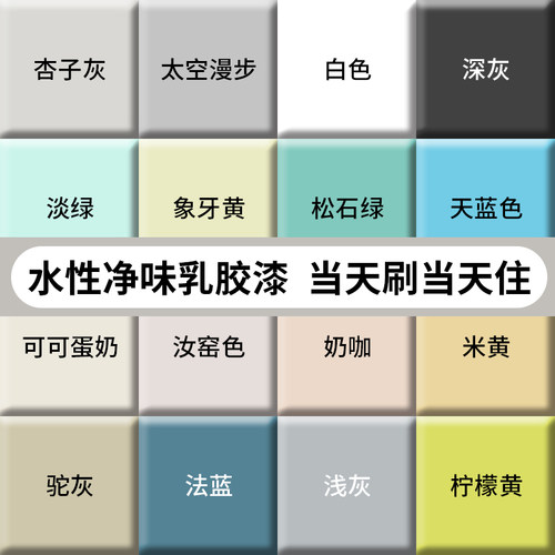 净味环保，遮盖力强