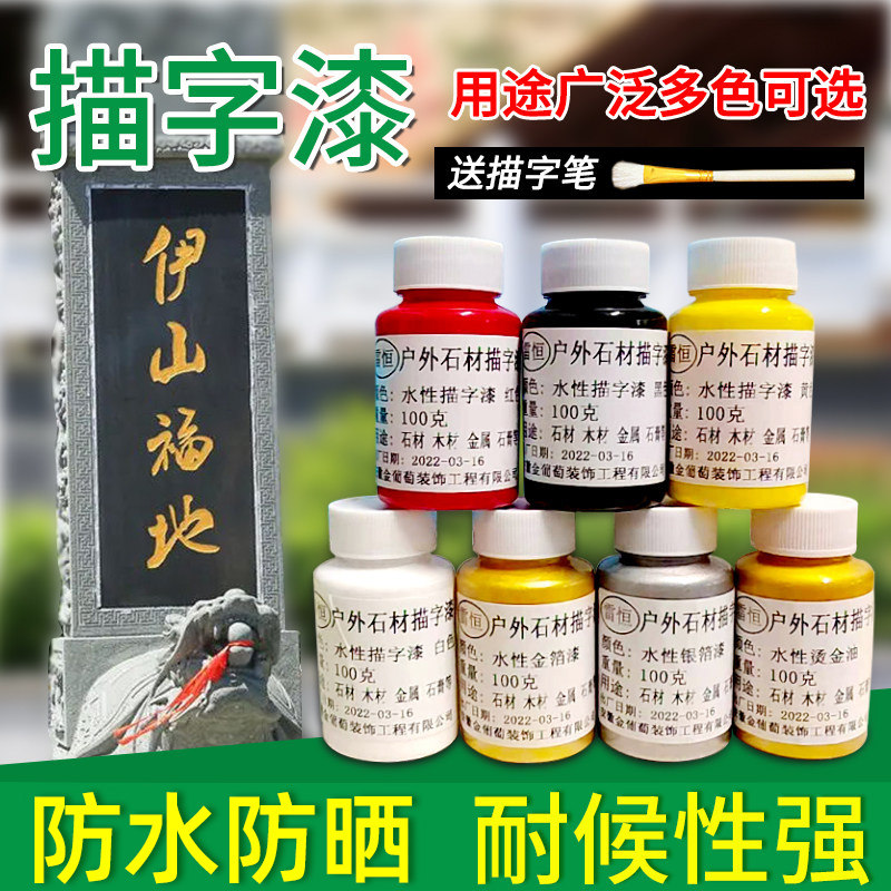 墓石碑专用油漆描字金粉漆不掉色