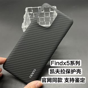 OPPO Find X5Pro凯夫拉原装保护壳超轻薄碳纤维Findx5手机壳防摔