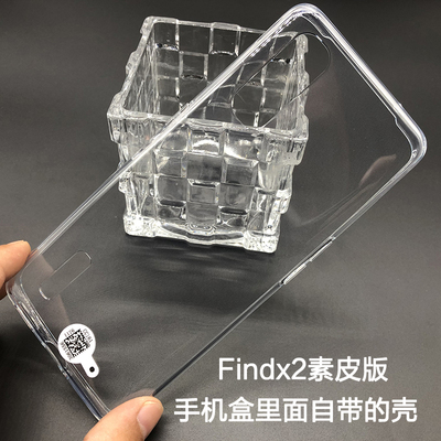 原装正品Findx2Pro硅胶简约防摔