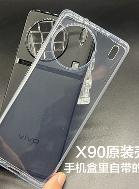 vivox90原装手机壳正品保护套透明防摔原厂硅胶vivo x90pro原配软壳X90s保护壳黑色红色全包边素皮保护壳