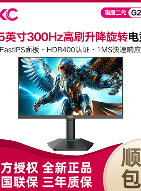 HKC 27英寸 2K300Hz 电竞显示器 Fast IPS HDR400 G25H3 电脑屏幕