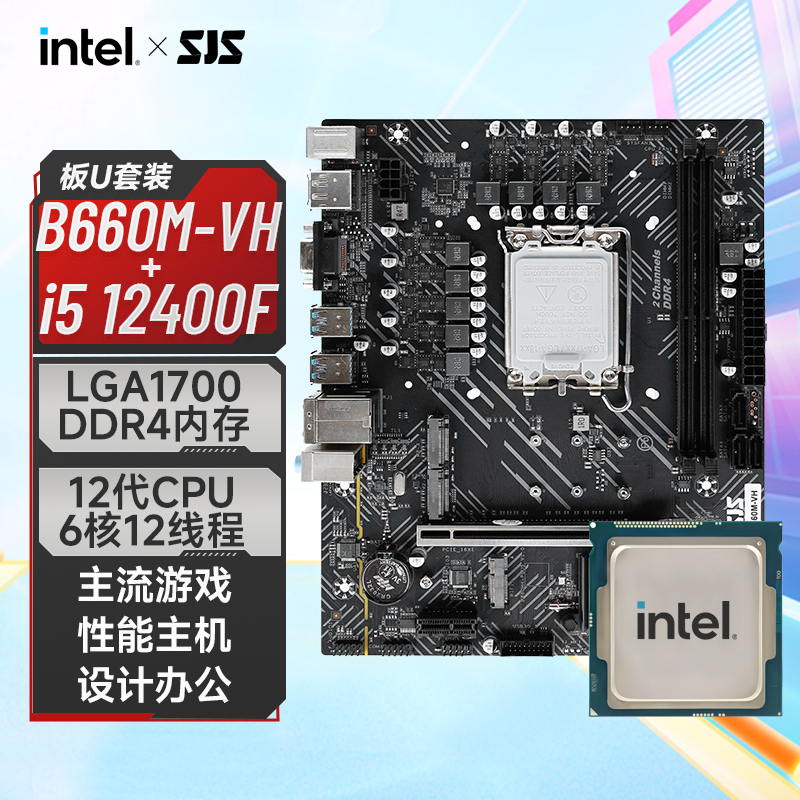 色技师12代酷睿i512400F套装B660M主板6核12线程高性价比游戏主机