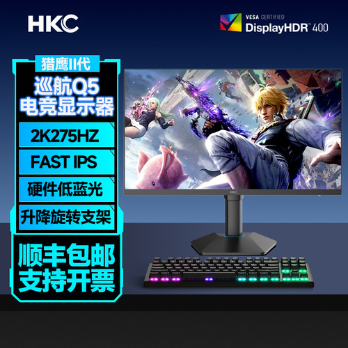 HKC27英寸2K275HZ显示器