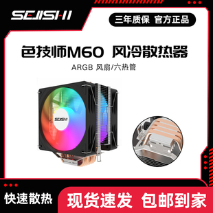 双平台 机电脑 色技师M40 M60风冷散热器6铜管双风扇RGB灯光台式
