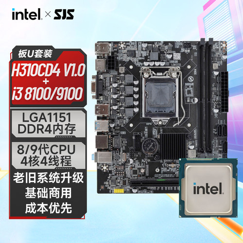 I3-8100CPU套装台式电脑英特尔