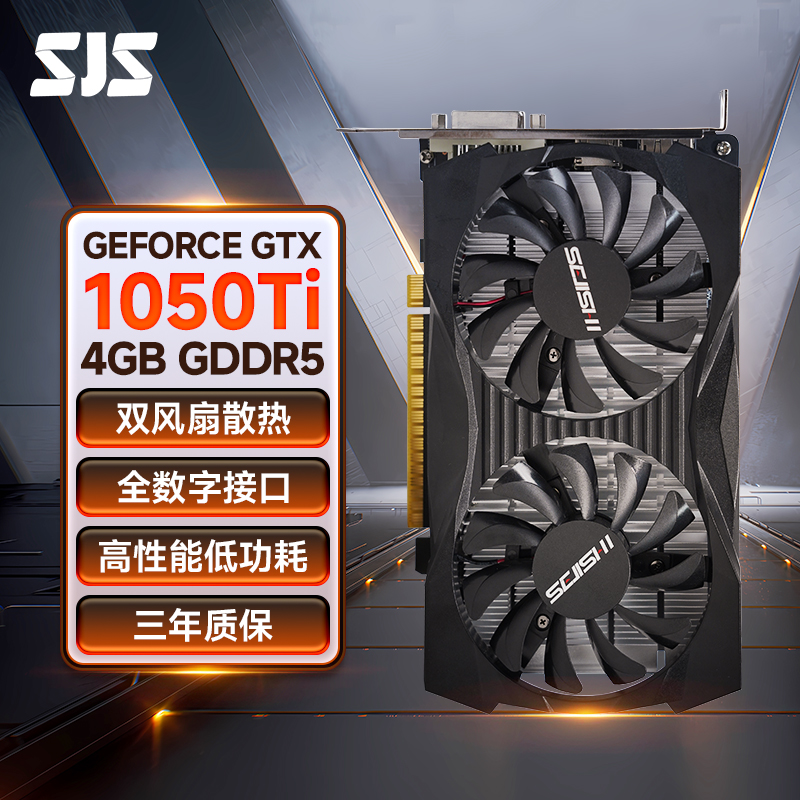 色技师SEJISHI 1050 Ti 4G GDDR5 家用办公游戏显卡全新三年质保