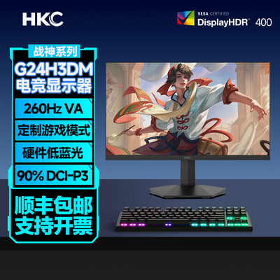 HKC23.8英寸1K260HZ显示器