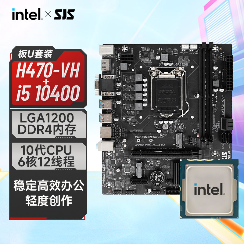 色技师i5十代10400套装