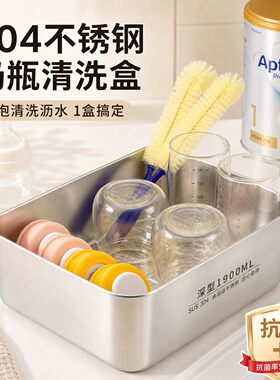 德国精工洗奶瓶专用盆304沥水架