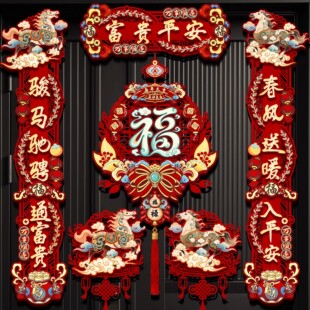 2026年新款磁吸对联春联家用装饰过年春节马年植绒新春大门贴门帖