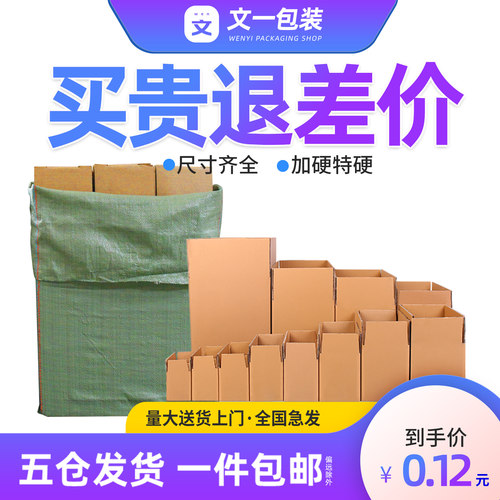 纸盒五层搬家纸箱智包裹纸箱