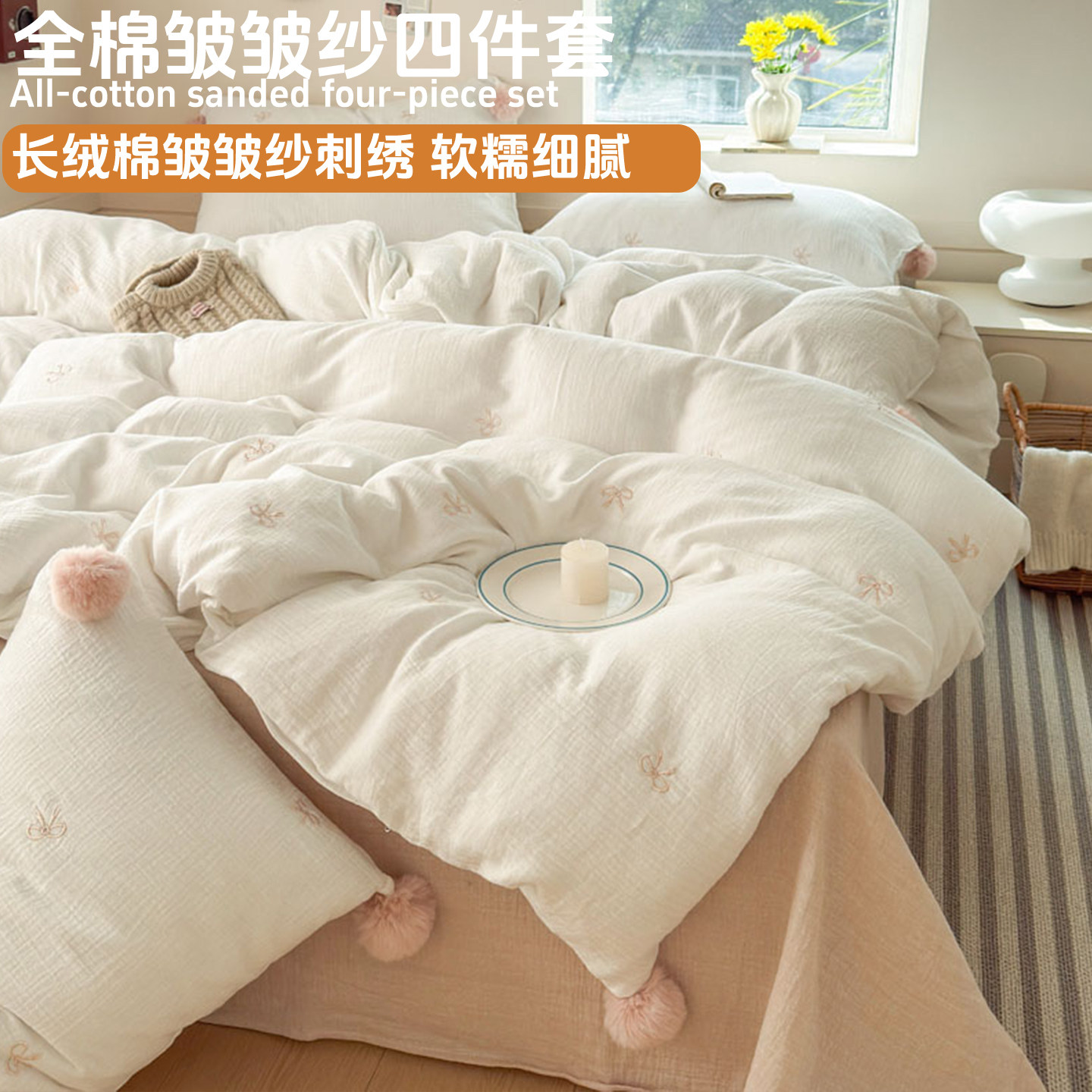 可爱A类纯棉全棉四件套皱皱纱刺绣60S床单被套床上用品简约床笠