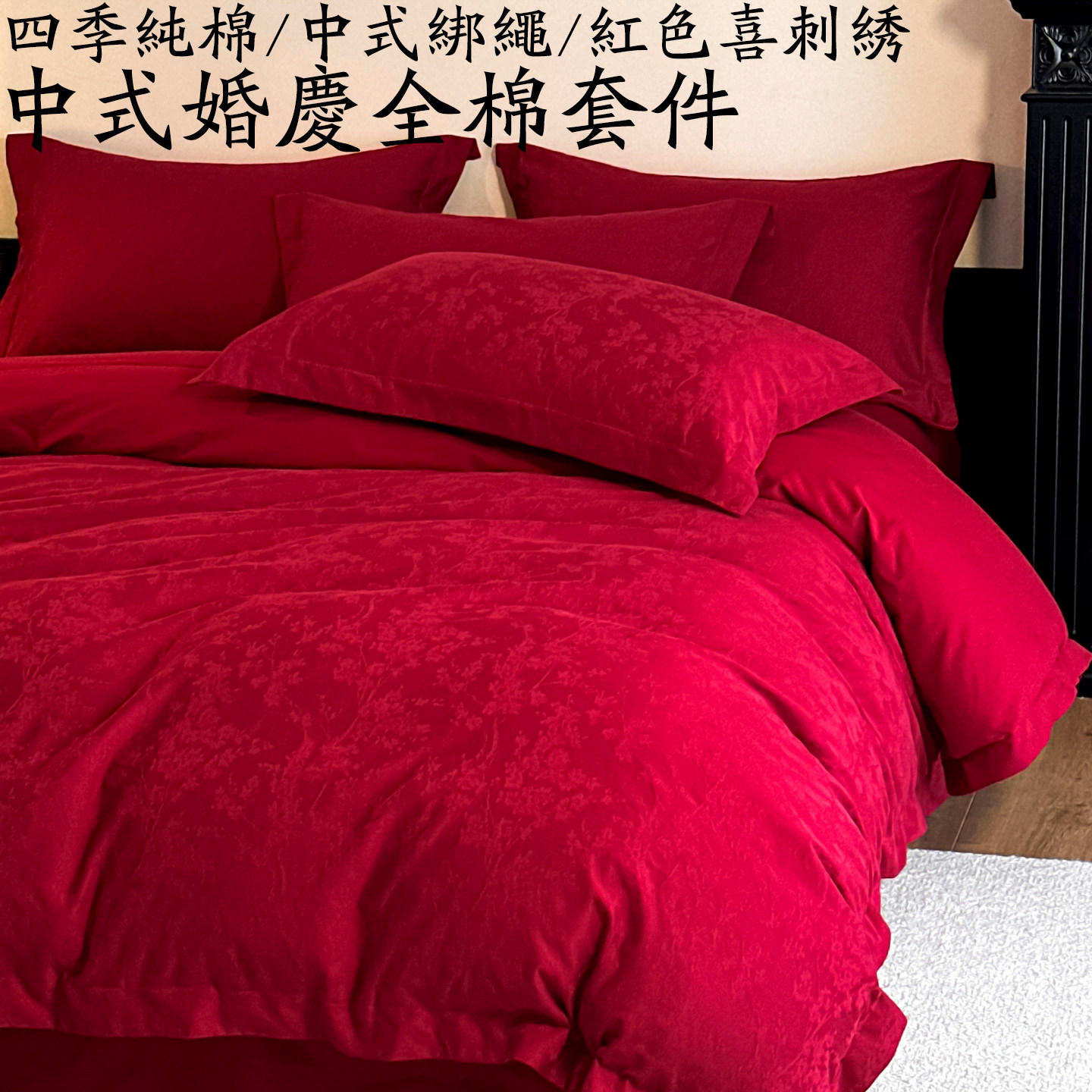 新婚长绒棉四件套全棉婚庆酒红床品套件纯棉柔软亲肤双人被套陪嫁
