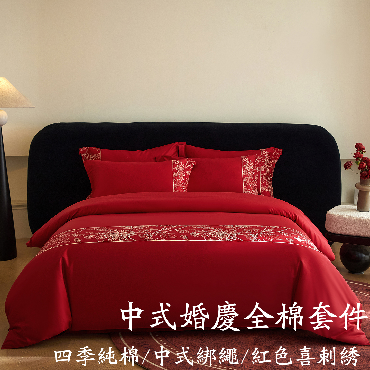 中式100Spro长绒棉贡缎刺绣花床上用品结婚庆四件套全棉被套床单4