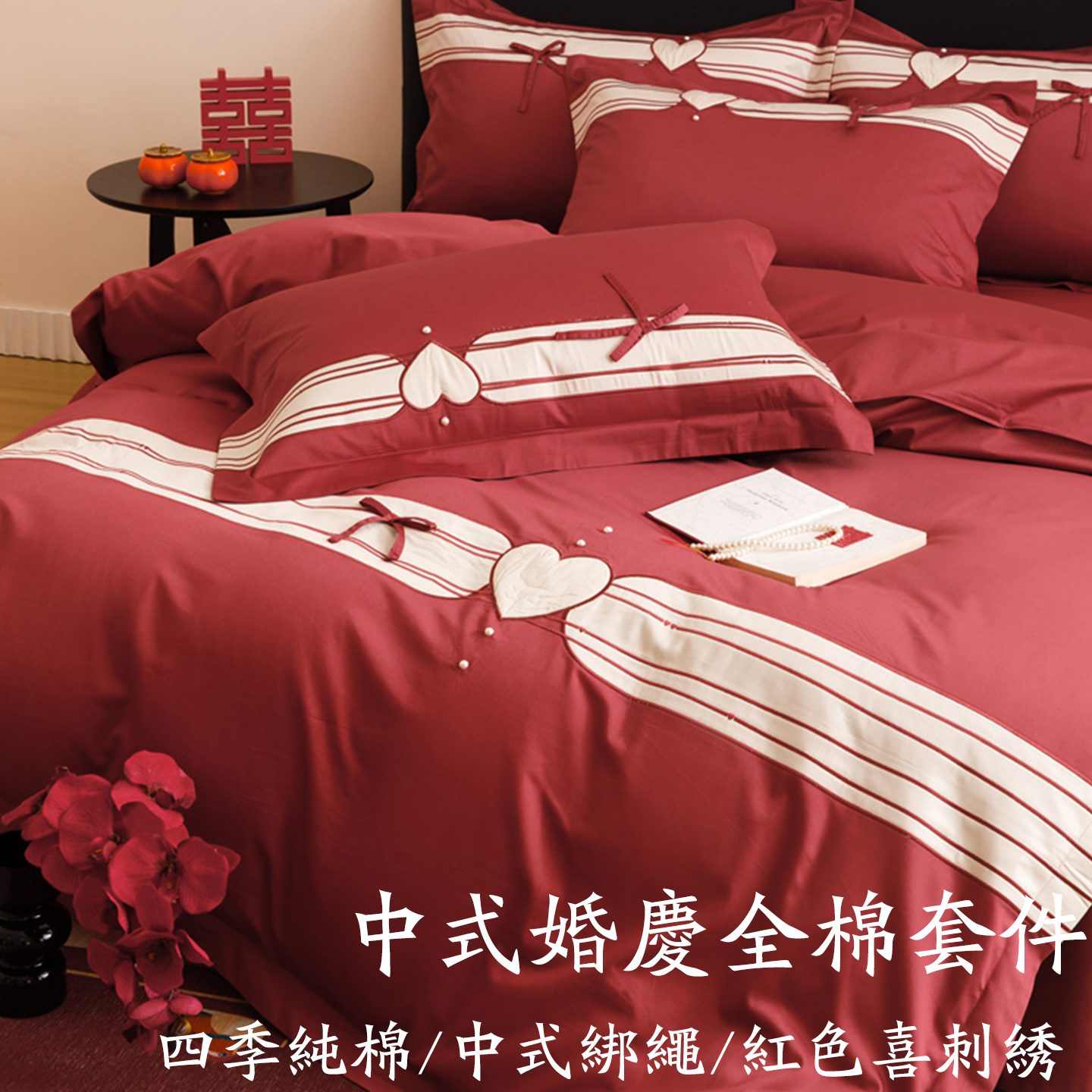 公主风婚庆100S长绒棉结婚四件套大红色婚嫁婚庆婚房床单床上用品